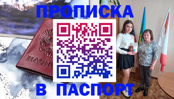 прописка для школы в Лодейном Поле