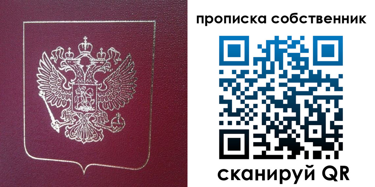 временная регистрация собственник в Лодейном Поле