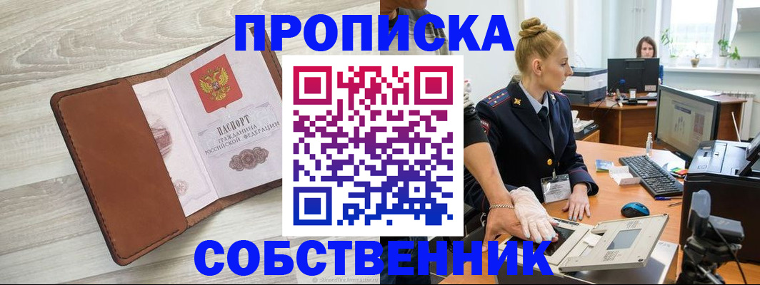 купить прописку в Лодейном Поле